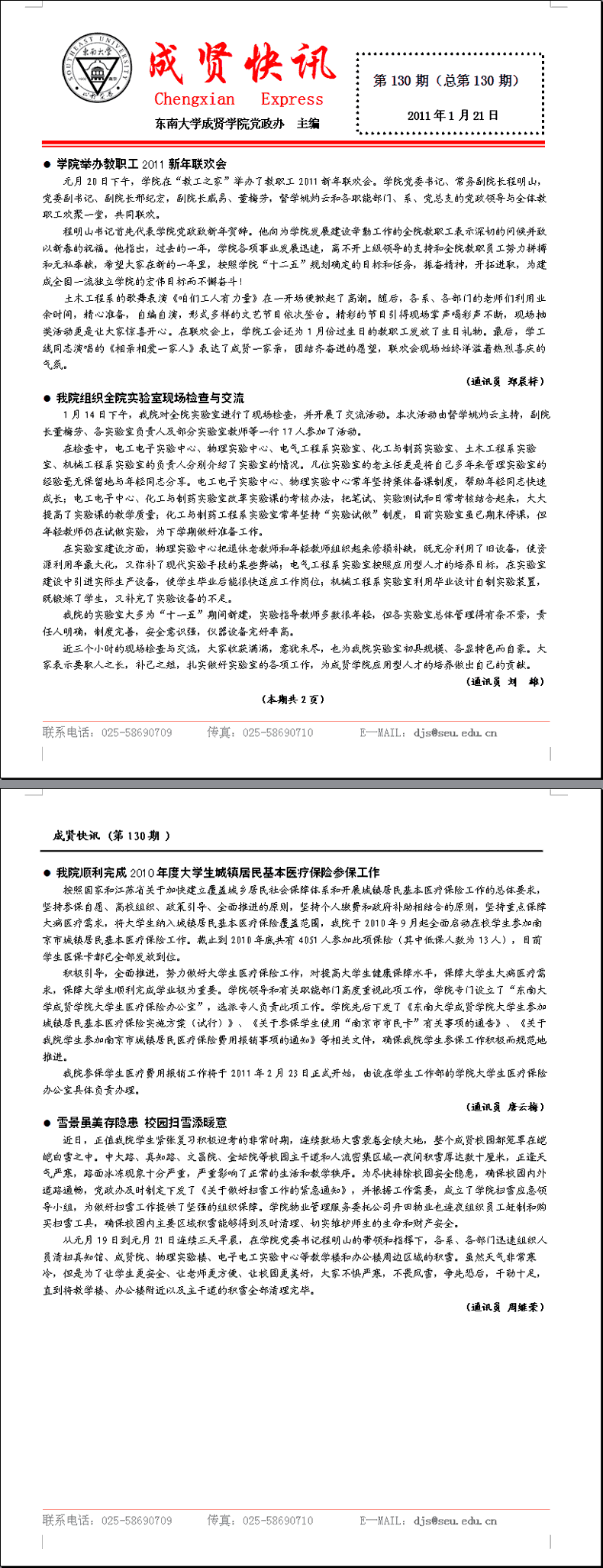 成贤快讯第130期总第130期2011年01月21日