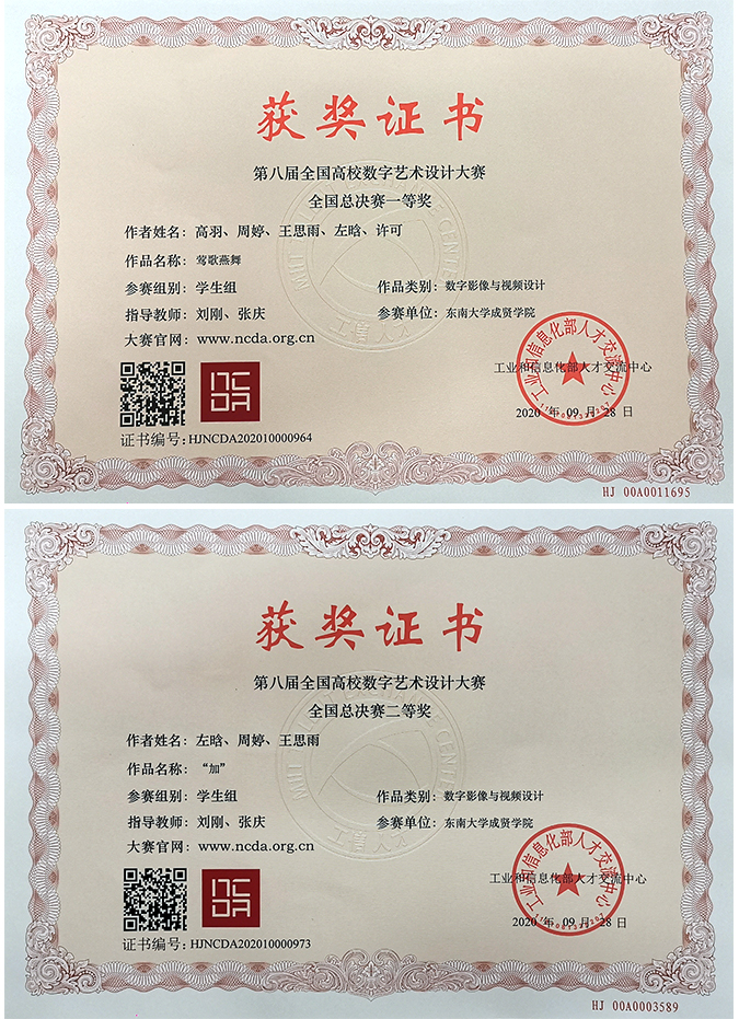 建筑与艺术设计学院在第八届全国高校数字艺术设计大赛中斩获佳绩